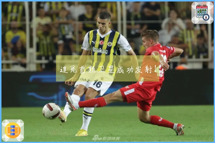 追觅首颗卫星成功发射！