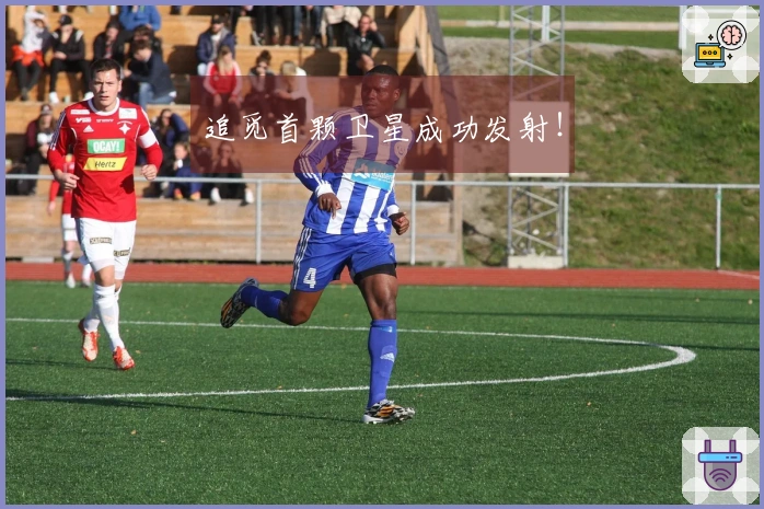 追觅首颗卫星成功发射！